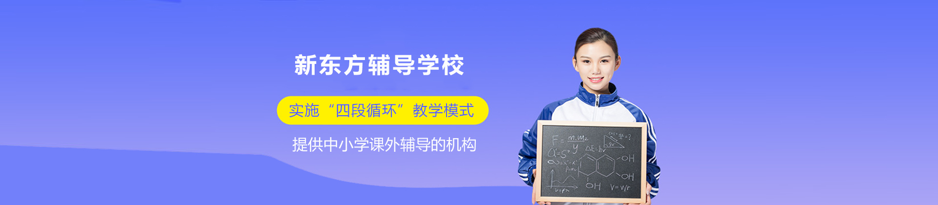 南京新东方辅导学校