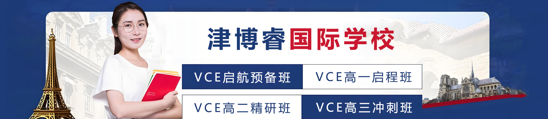 天津津博睿国际学校