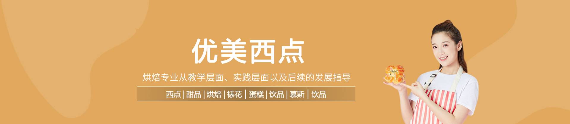 西安优美西点