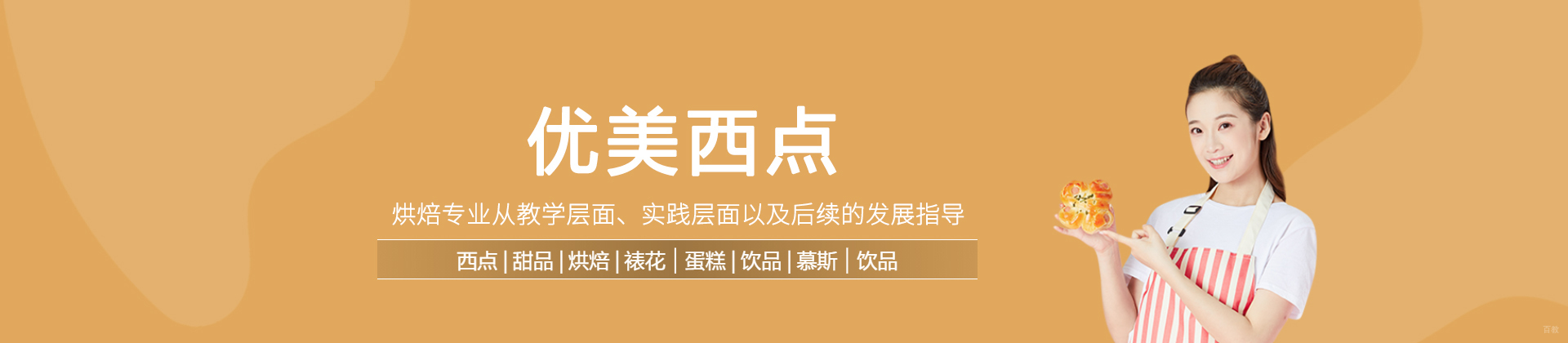 西安优美西点