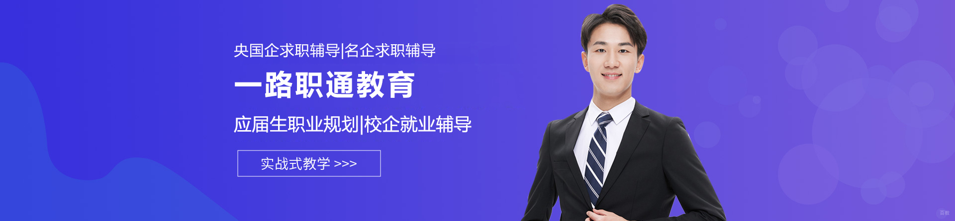 上海一路职通教育