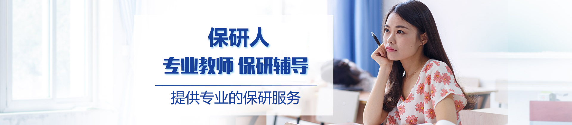 北京保研人
