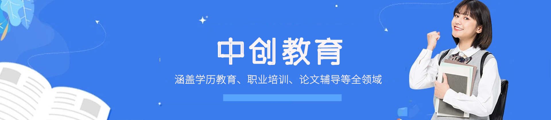 西安中创教育