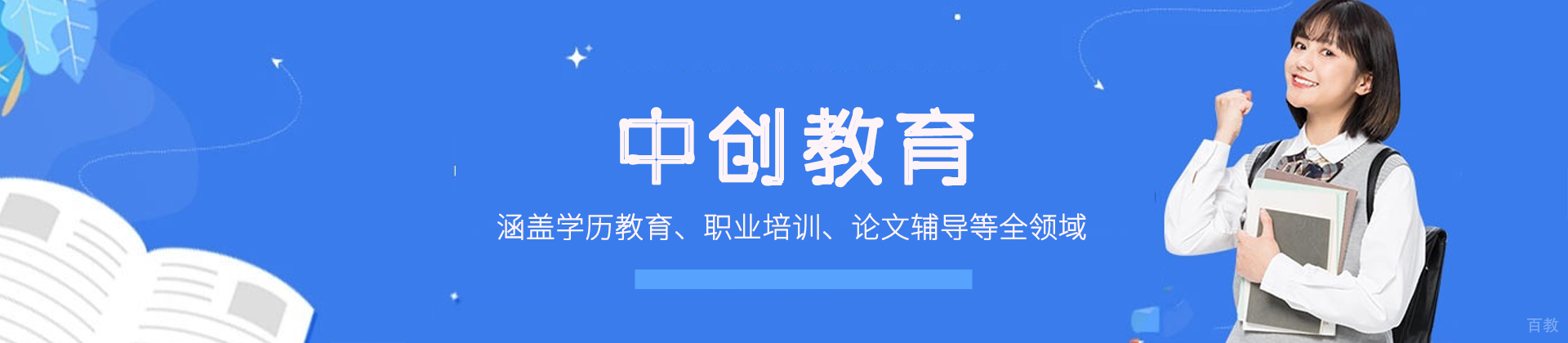 西安中创教育