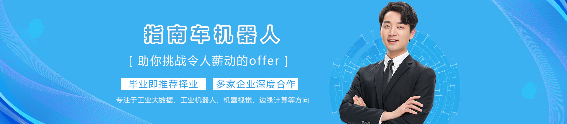 南京指南车机器人