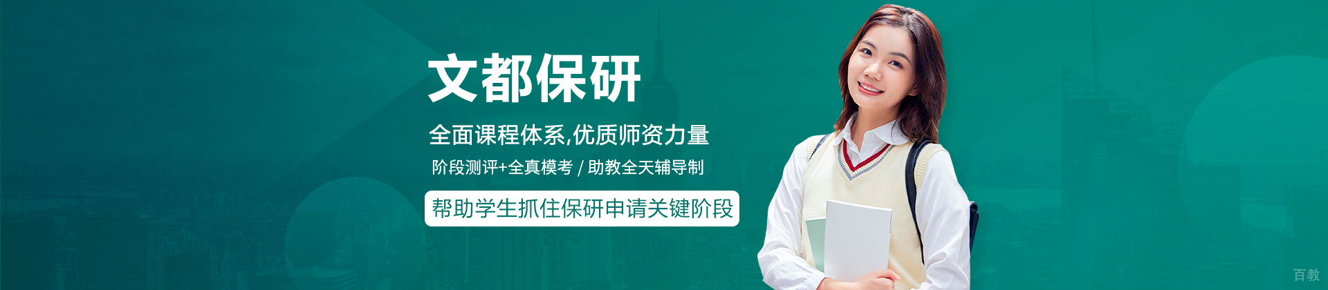 文都保研