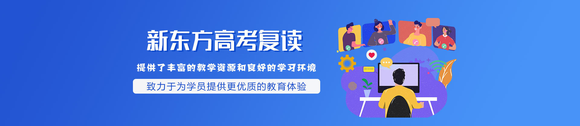 郑州新东方高考复读