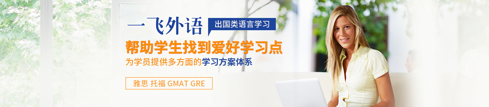 厦门一飞外语