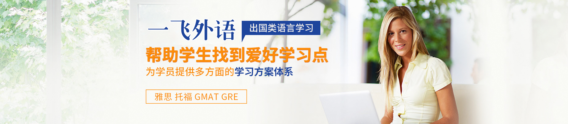 厦门一飞外语
