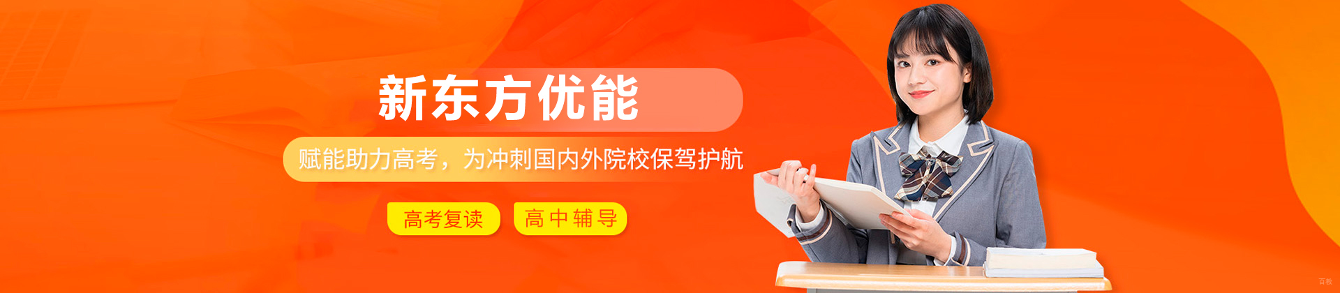 深圳新东方优能