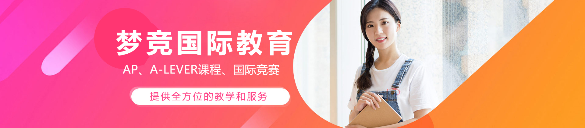 北京梦竞国际教育