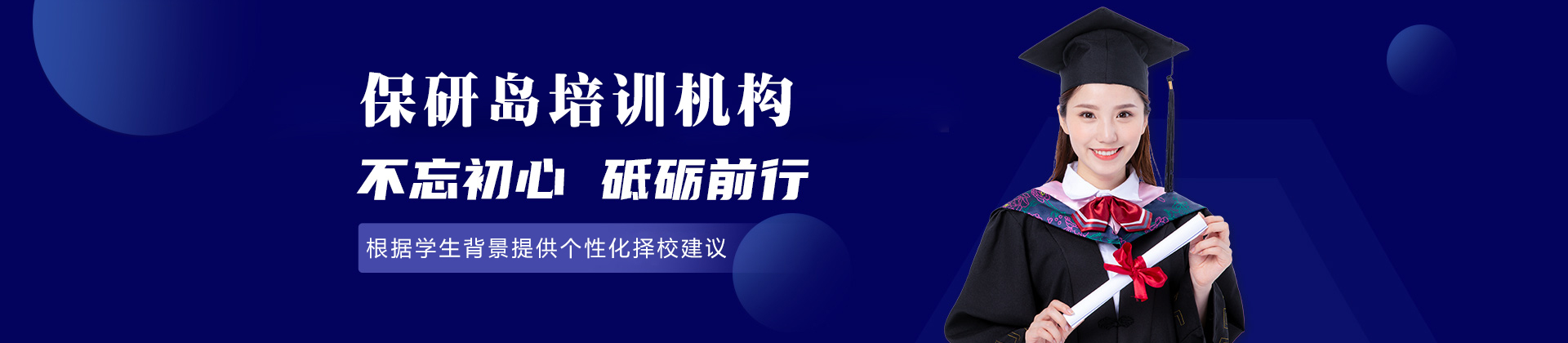 大连保研岛