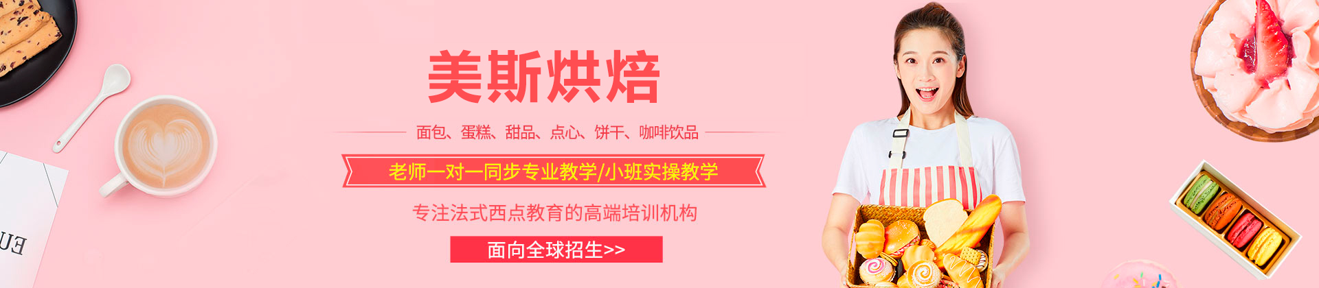 佛山美斯烘焙