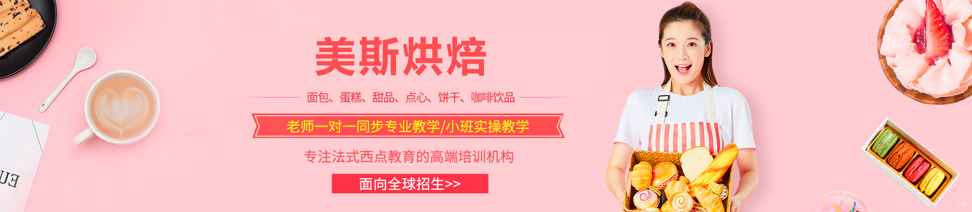 佛山美斯烘焙