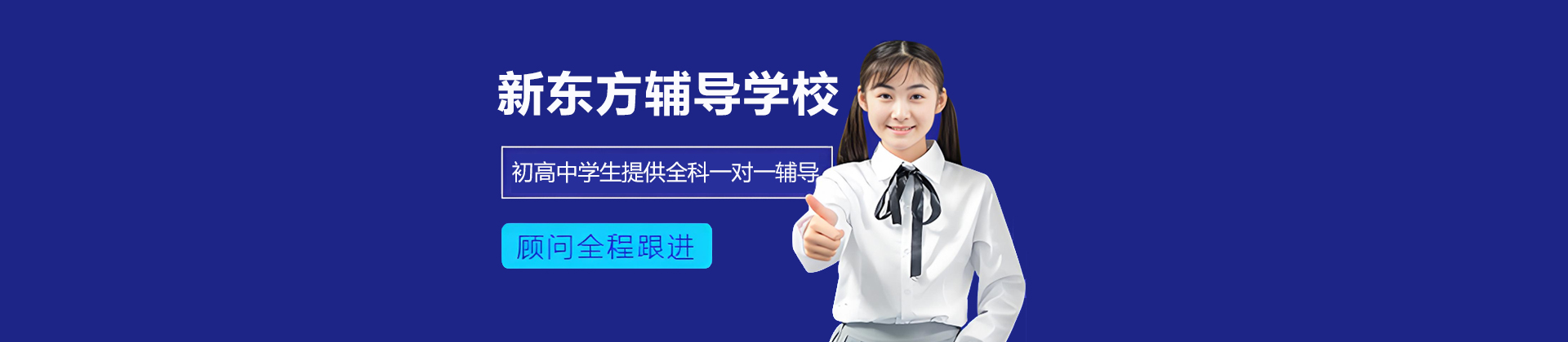 杭州新东方辅导学校