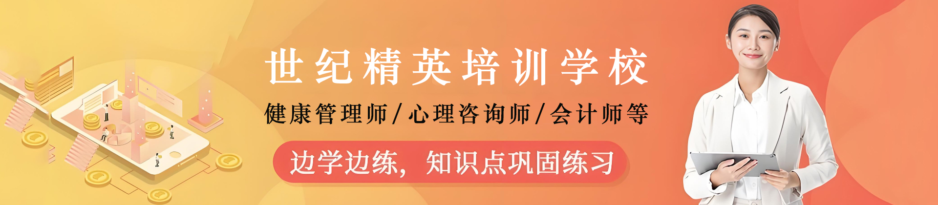 天津世纪精英培训学校