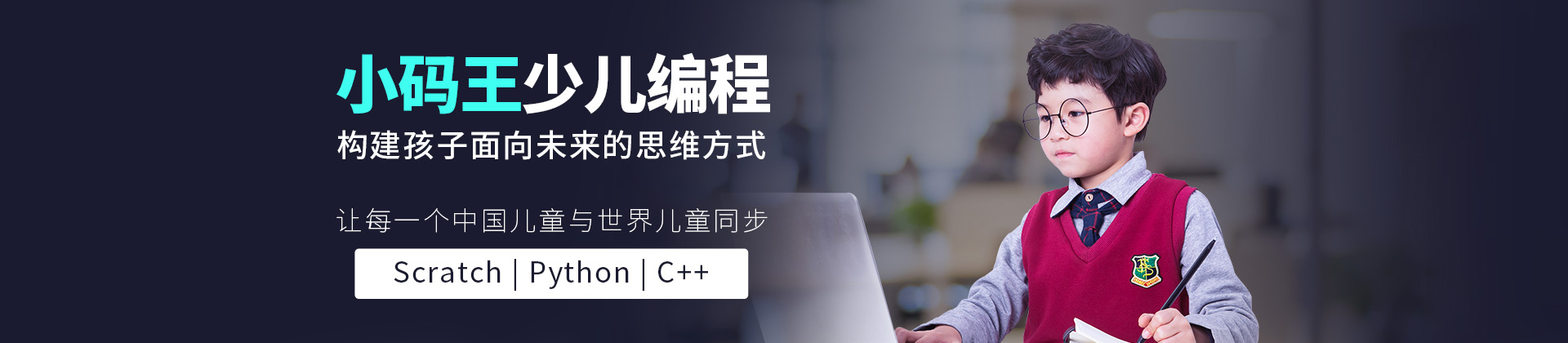 合肥小碼王少兒編程