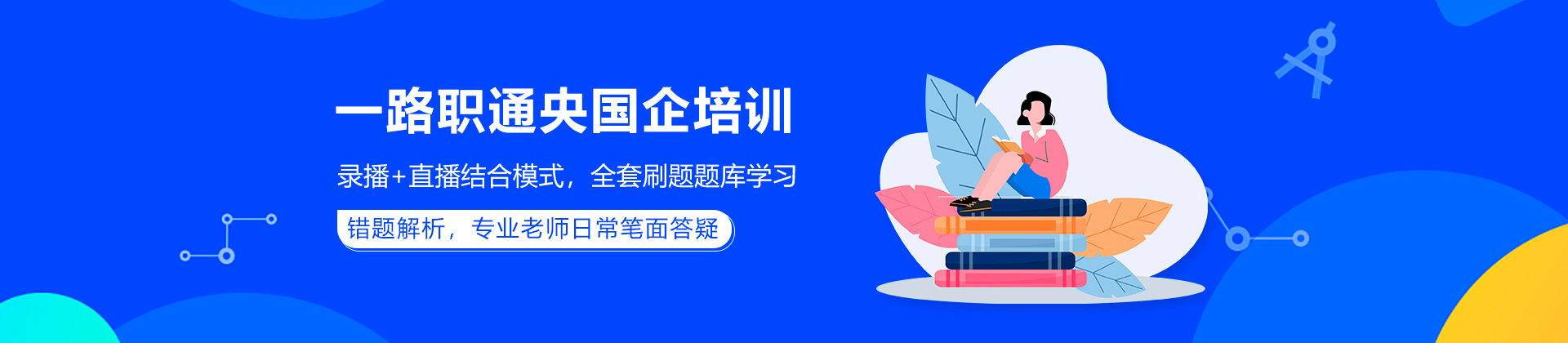 北京一路职通