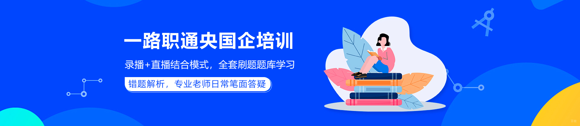 北京一路职通
