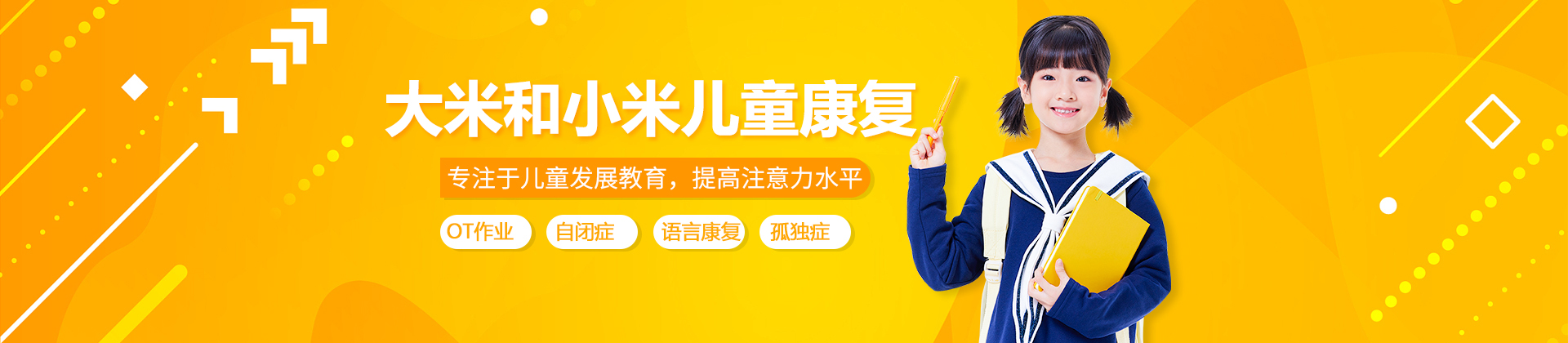合肥大米和小米兒童康復(fù)中心