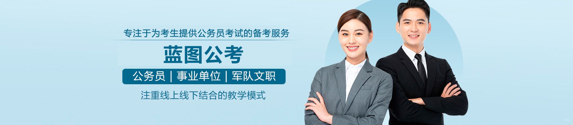 蓝图公考