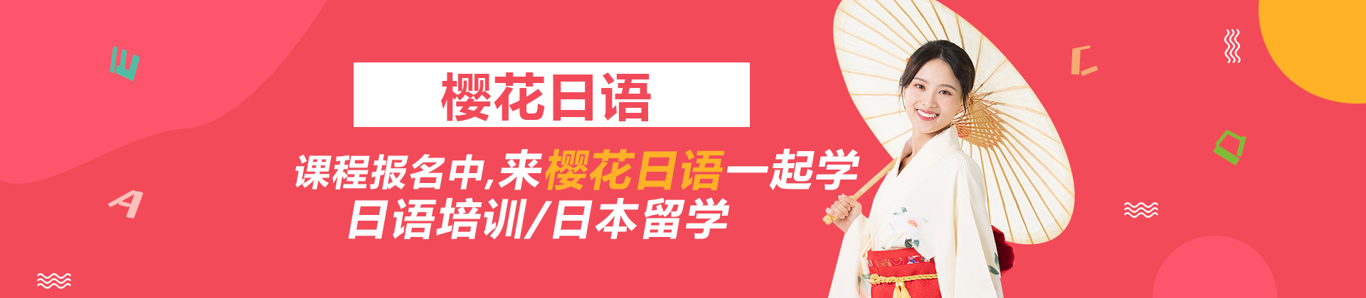 威海樱花日语