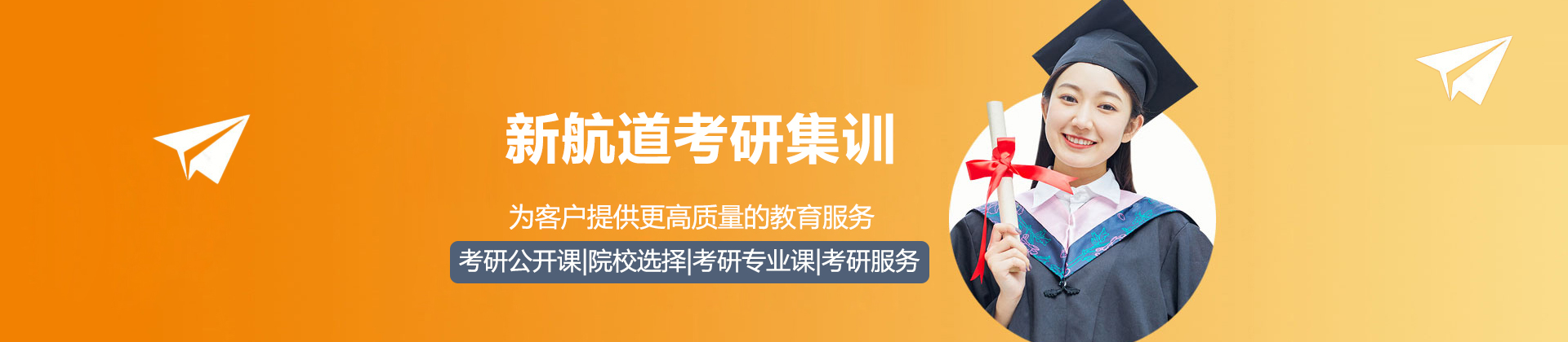北京新航道考研集训