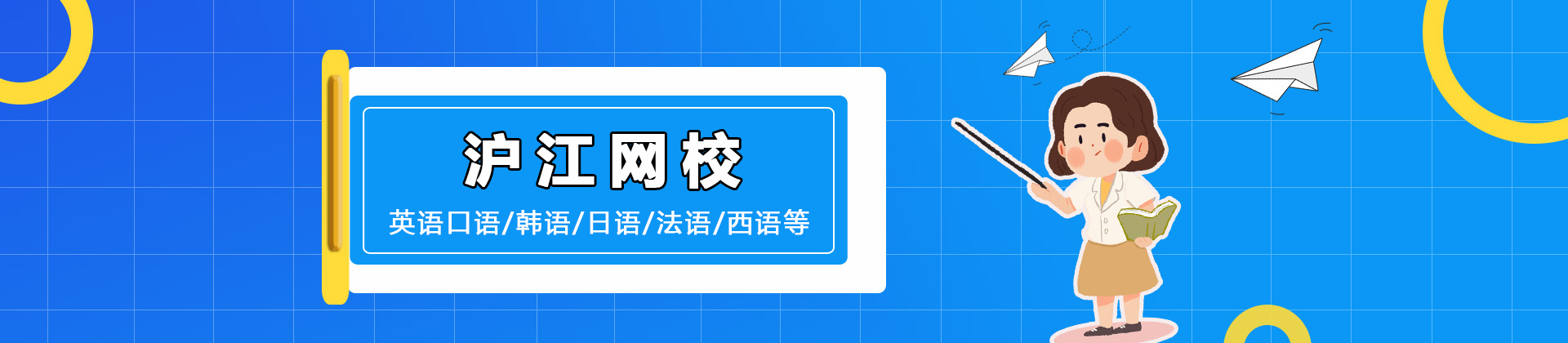 贵阳沪江网校