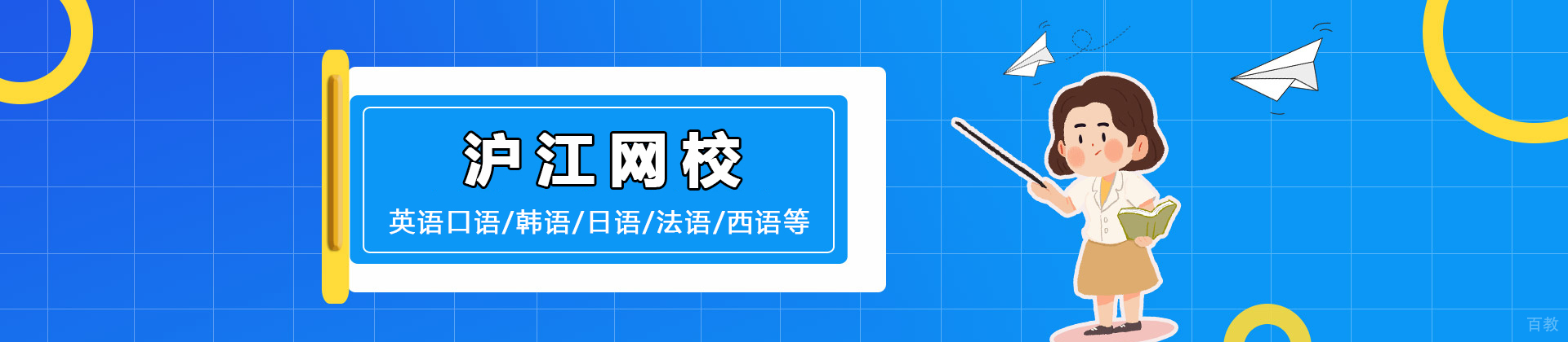 贵阳沪江网校