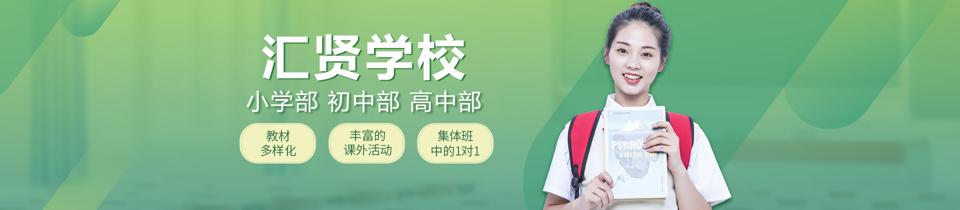 北京汇贤学校