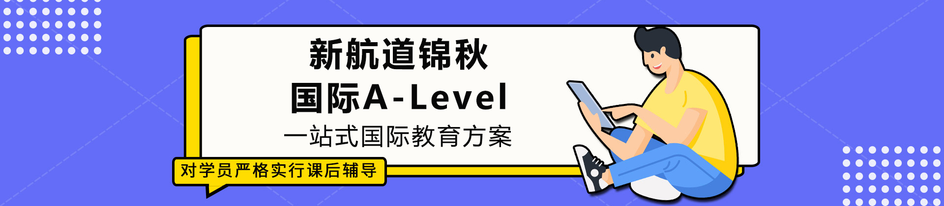 重庆新航道锦秋国际A-Level