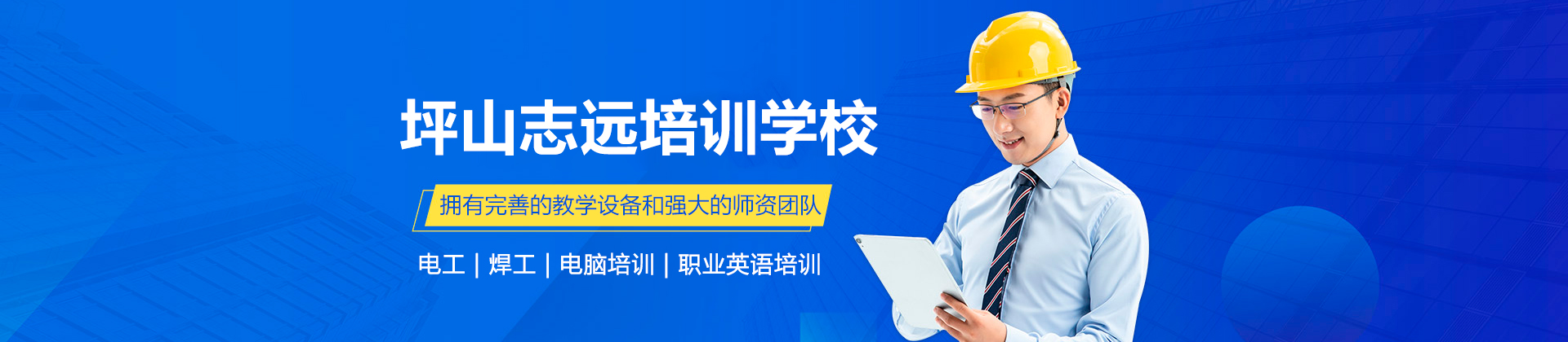 深圳坪山志远培训学校