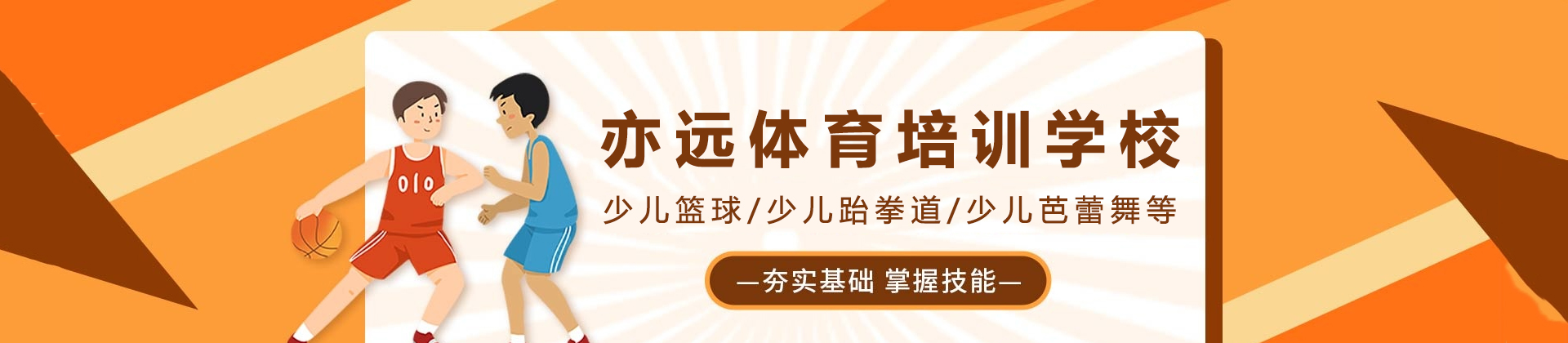 天津亦远体育培训学校