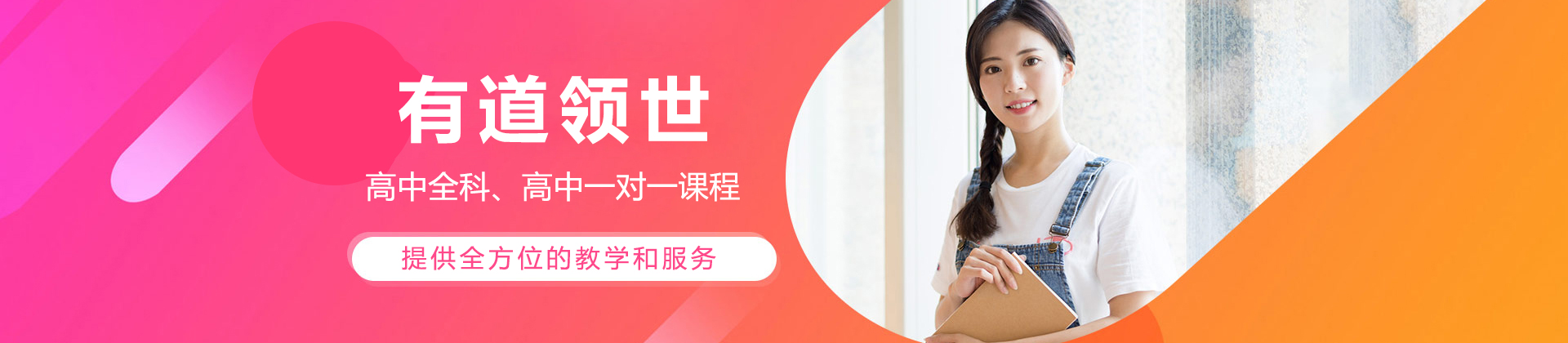 北京有道领世一对一