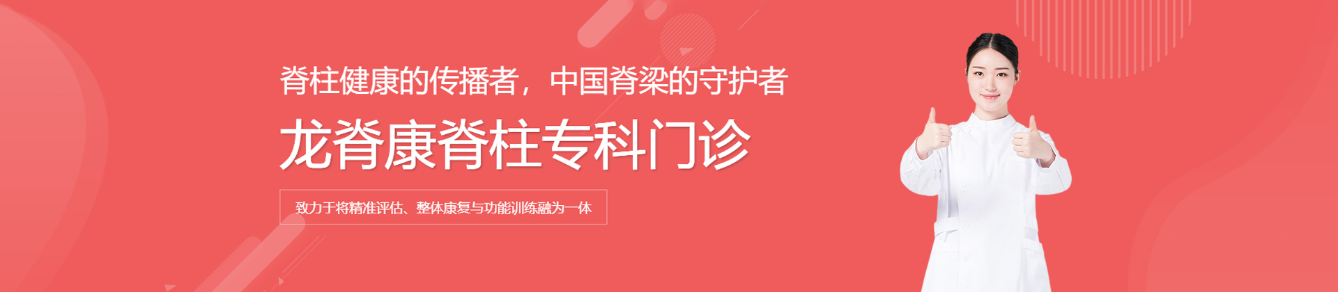 乌鲁木齐龙脊康