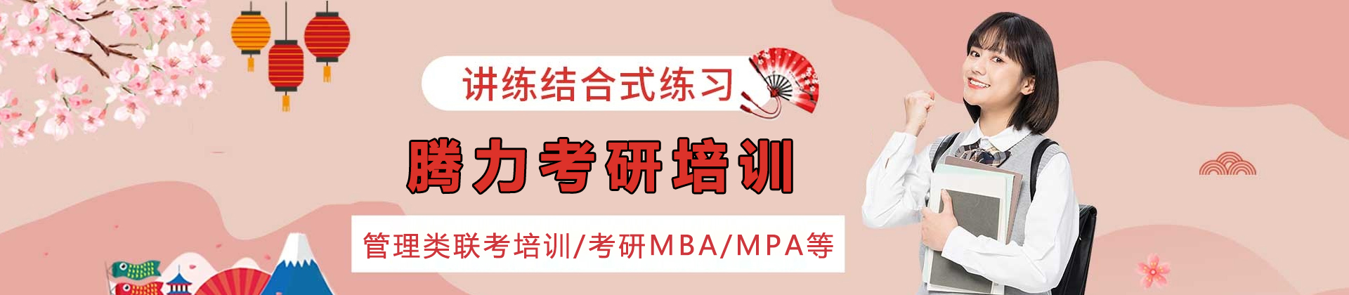 天津腾力考研