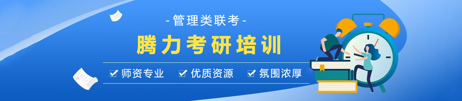 石家庄腾力考研