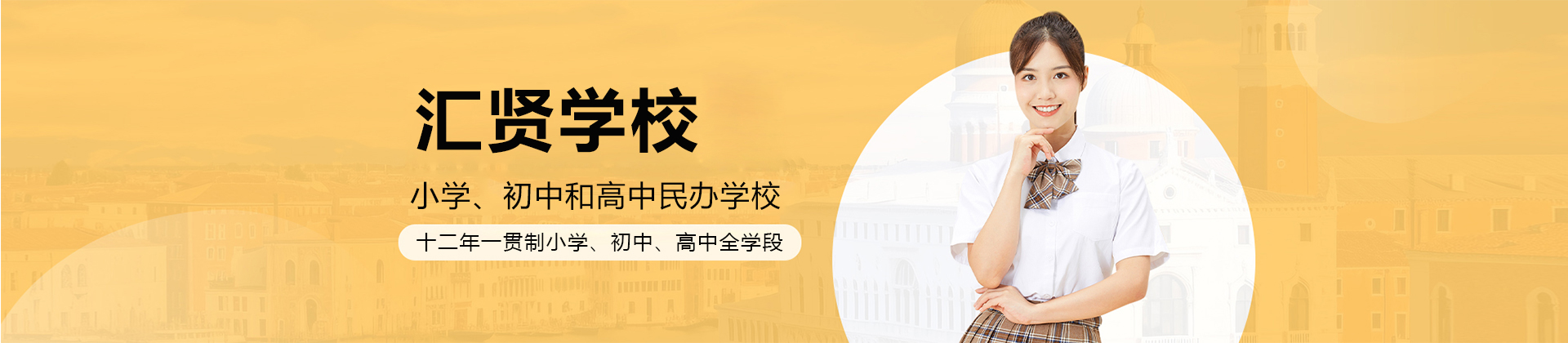 北京昌平區匯賢學校