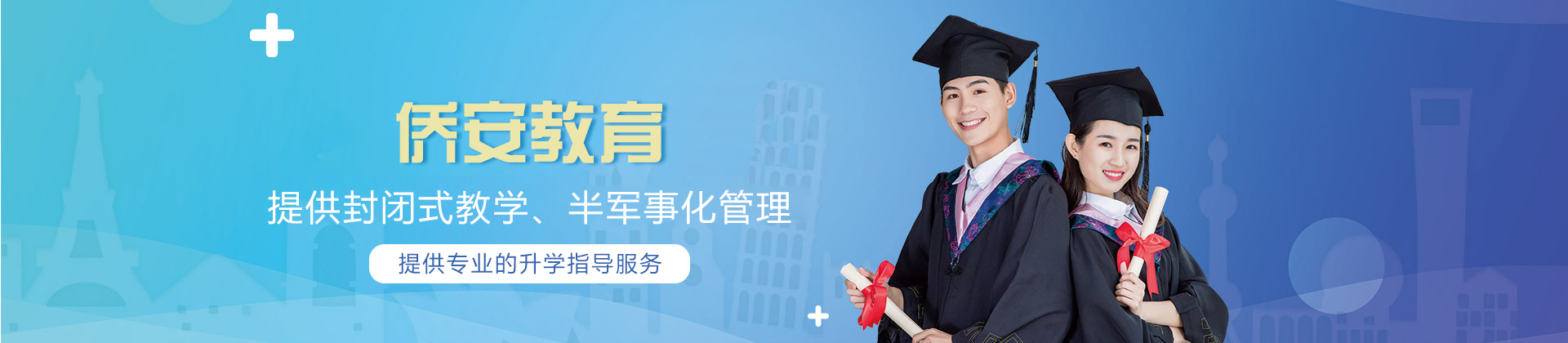 厦门侨安教育