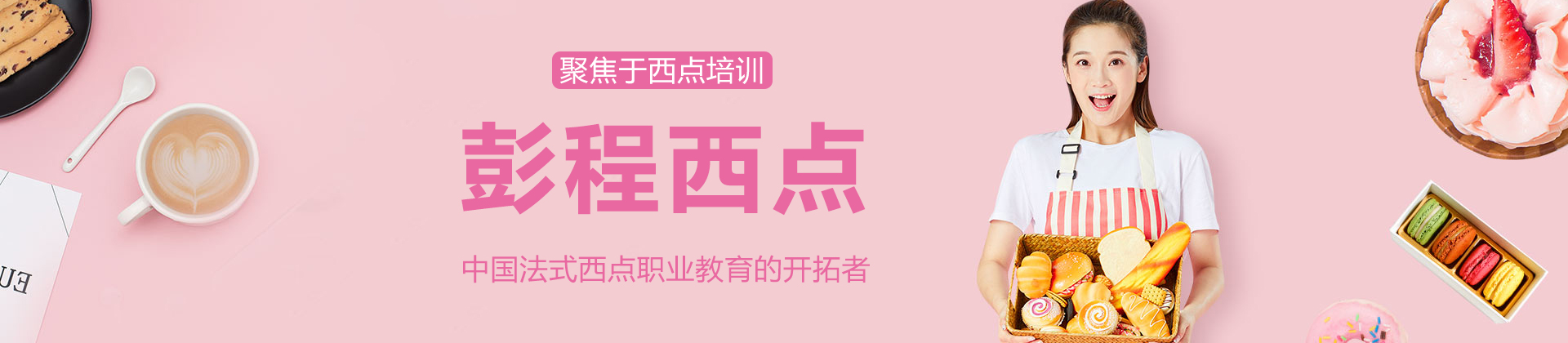 长沙彭程西点