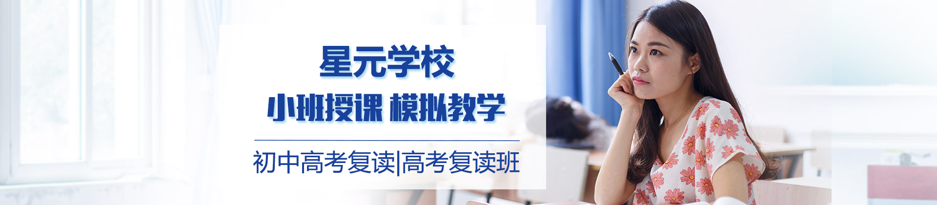 北京星元学校