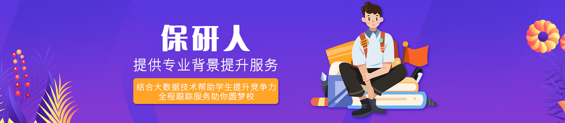 厦门保研人