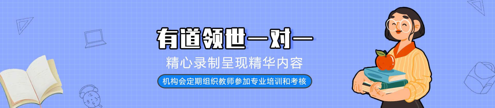 福州有道领世一对一