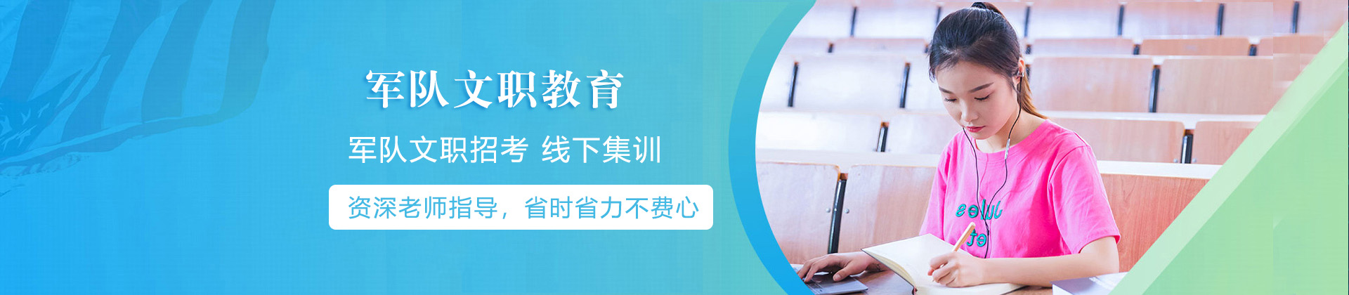 军队文职教育