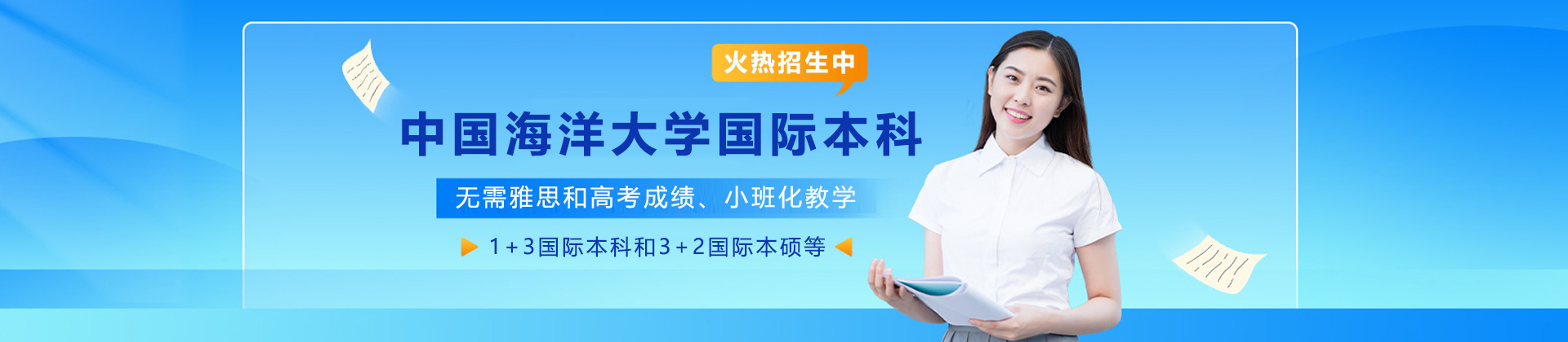 天津中国海洋大学国际本科