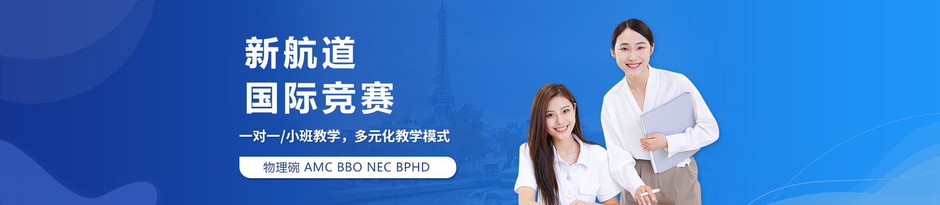北京新航道国际竞赛