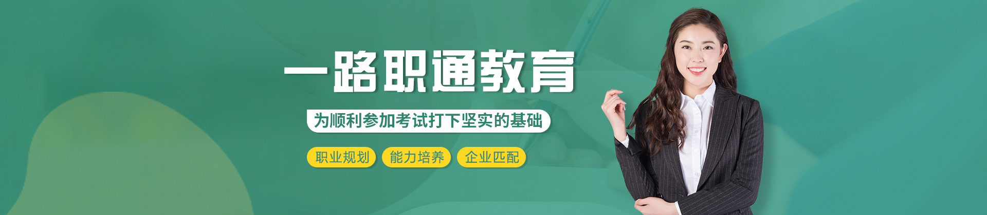 南昌一路职通教育