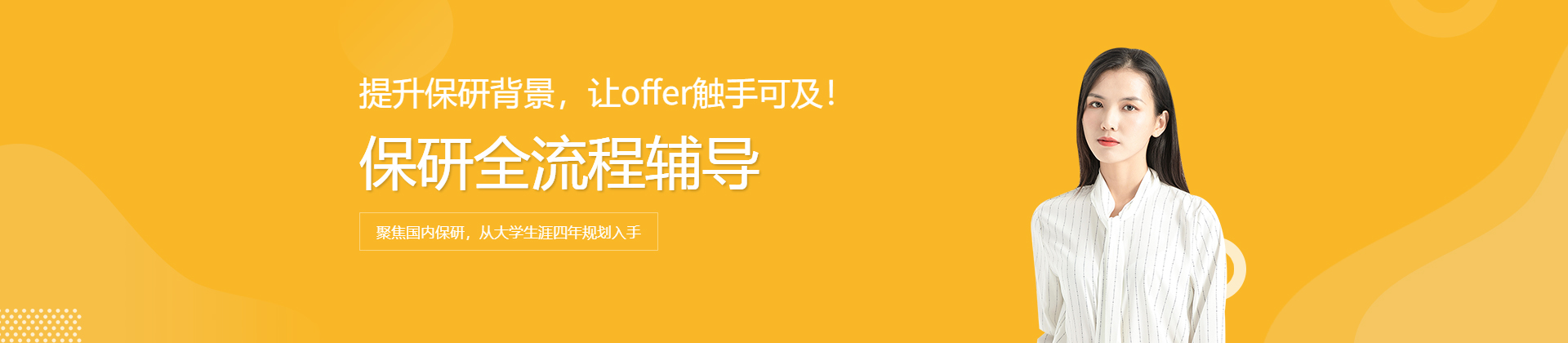 北京保研人