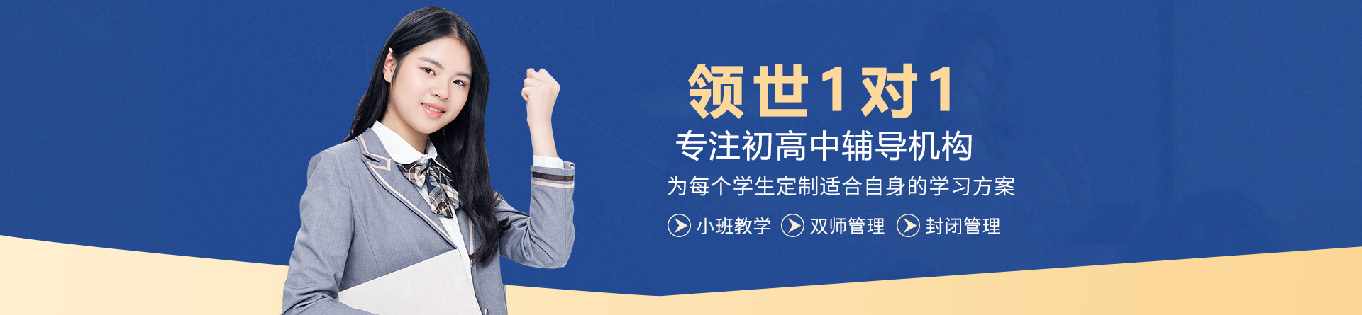 上海领世1对1