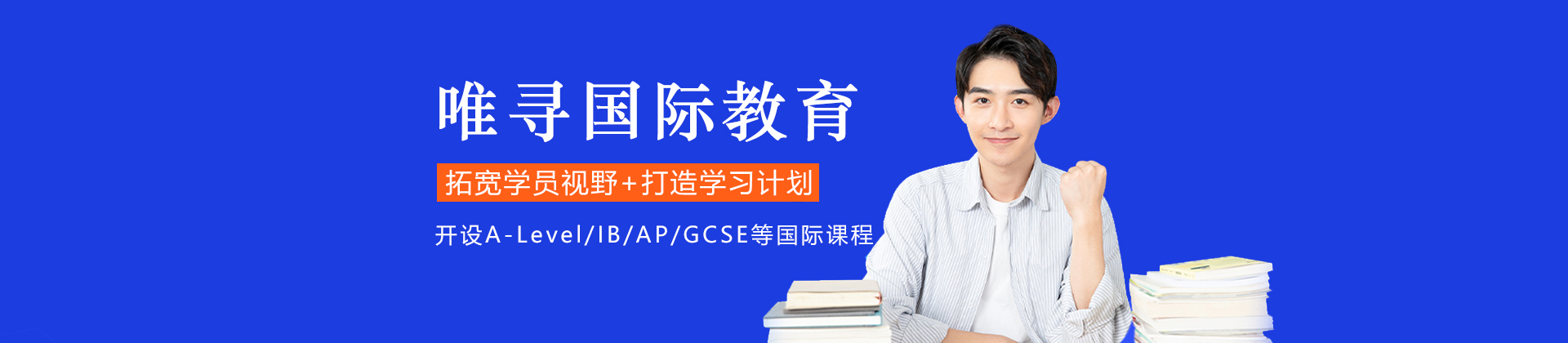 大连唯寻国际教育